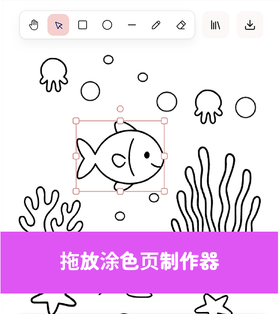 如何免费创建自定义海洋动物涂色页